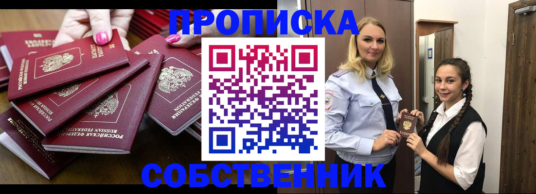 прописка от собственника в Ингушетии